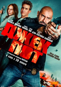 Джекпот (2025)